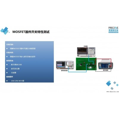 MOSFET器件开关特性测试实验平台图1