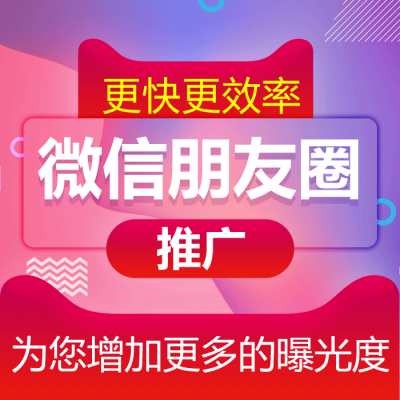 微信朋友圈广告推广 添加曝光率图1